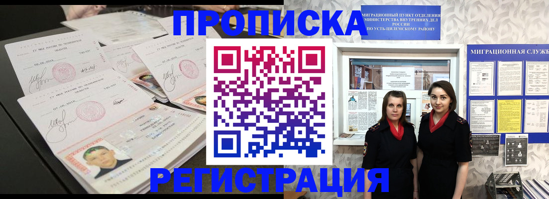 купить прописку в Фролово