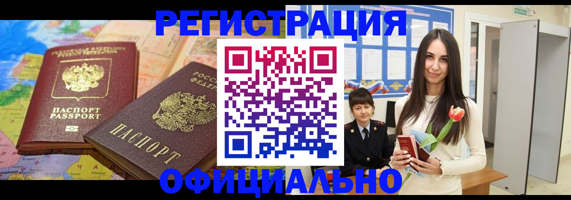 временная регистрация законно в Фролово